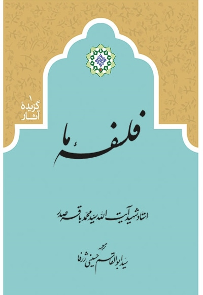 فلسفه‌ ما